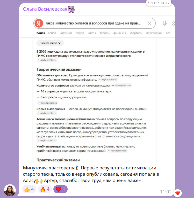 Отзыв Ольги Василевской: SEO-текст попал в выдачу Яндекса и Алису на следующий день после оптимизации
