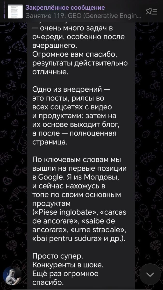 Отзыв из Молдовы: Reels, блог и посадочные — топ Google по товарным ключам после курса