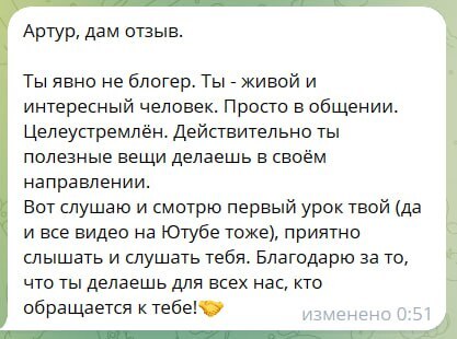 Отзыв ученика о первом уроке Контент-завода: живая подача Артура и польза YouTube-уроков