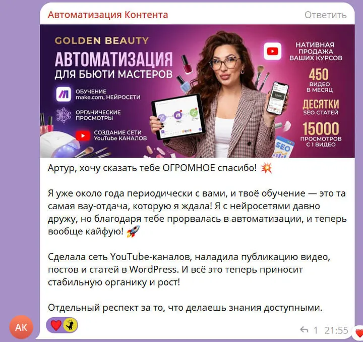 Отзыв ученицы: сеть YouTube-каналов и автопостинг в WordPress после обучения автоматизации контента