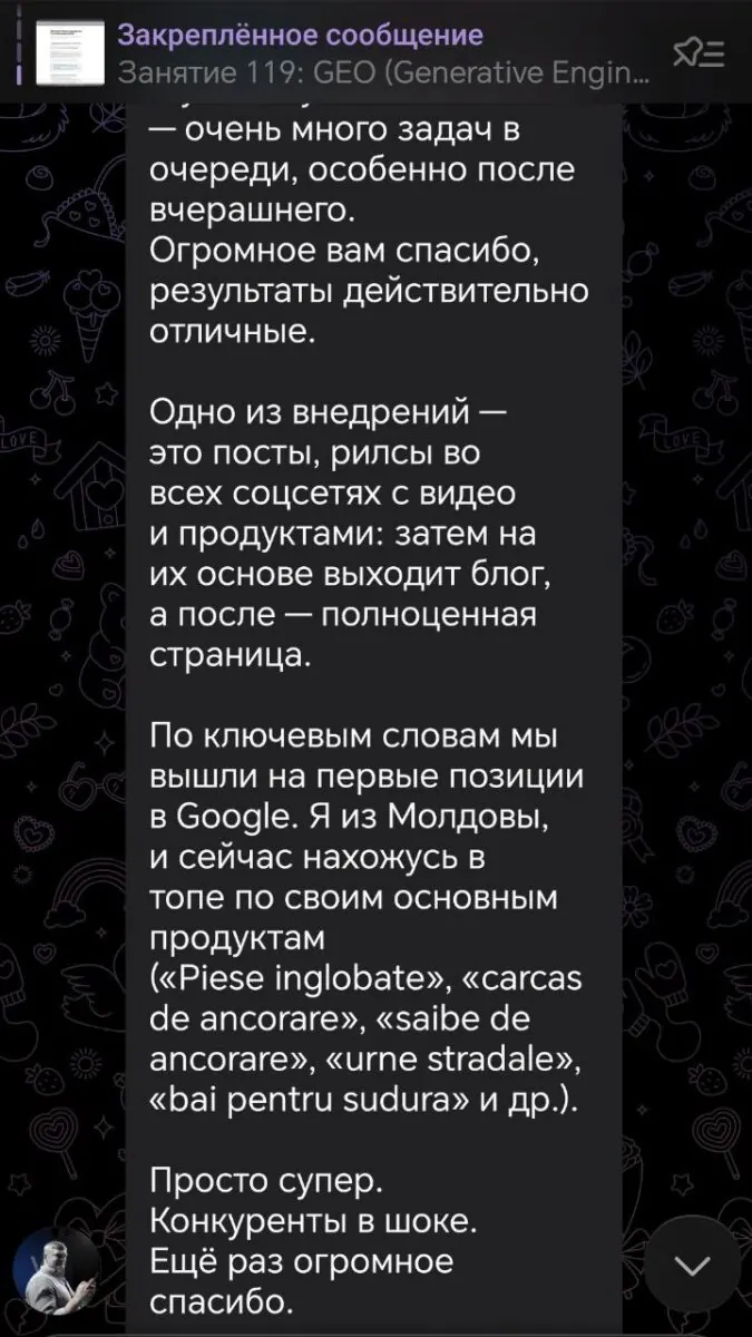 Отзыв из Молдовы: Reels, блог и посадочные — топ Google по товарным ключам после курса