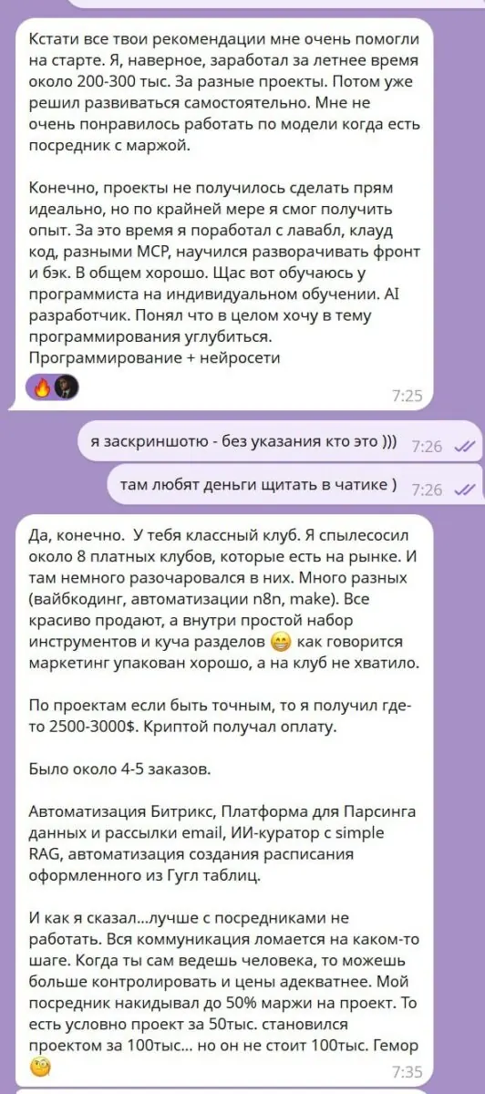 Отзыв фрилансера: заказы на Bitrix, RAG и автоматизации, доход с проектов после клуба Артура