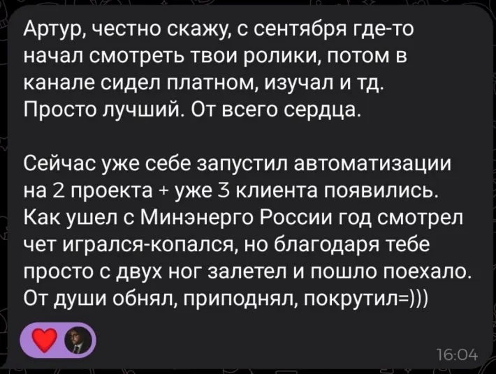Отзыв: 2 проекта с автоматизацией и 3 клиента после платного канала Артура Хорошева