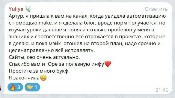 Отзыв Yuliya: пришла за Make, сделала блог и усиливает сайты и SEO по урокам курса