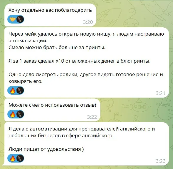 Отзыв: автоматизации Make для преподавателей английского, x10 возврат на блюпринтах