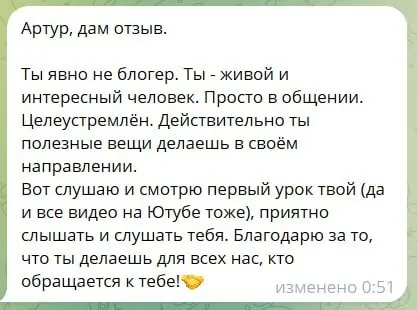 Отзыв ученика о первом уроке Контент-завода: живая подача Артура и польза YouTube-уроков