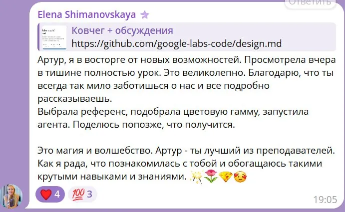 Отзыв Елены Шимановской: по уроку выбрала референс, палитру и запустила агента