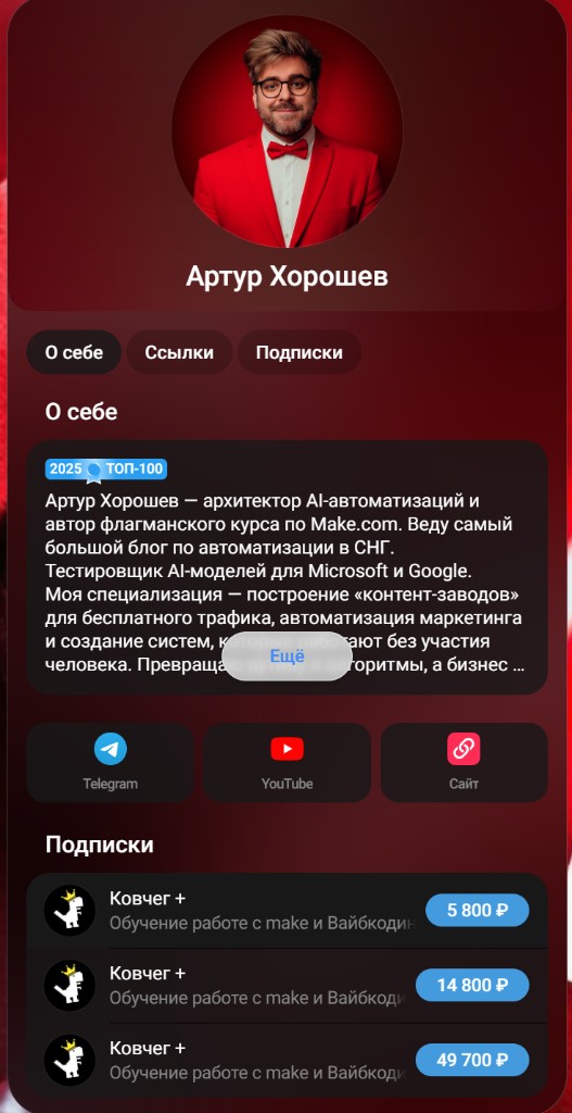 Артур Хорошев в топ-100 авторов Tribute — платные каналы Telegram