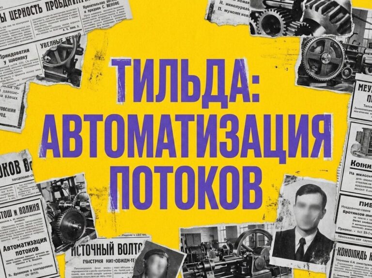 Обложка статьи Автоматизация Tilda Feeds