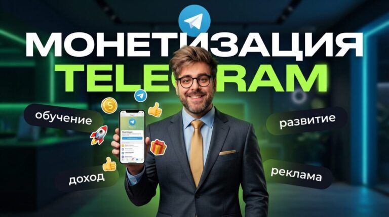 Монетизация Telegram 2026: Заработок на каналах и ботах через Tribute