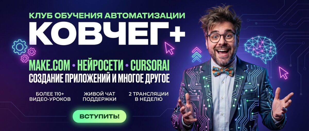 Обучение по Make.com