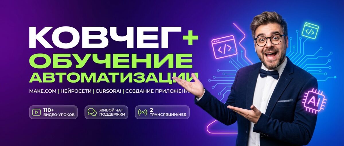 Обучение по make.com