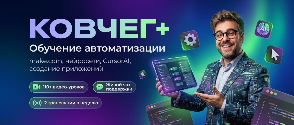 Обучение по make.com