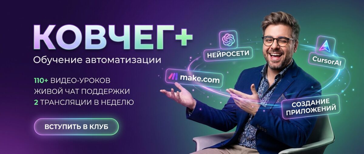 Обучение по Make.com и автоматизациям
