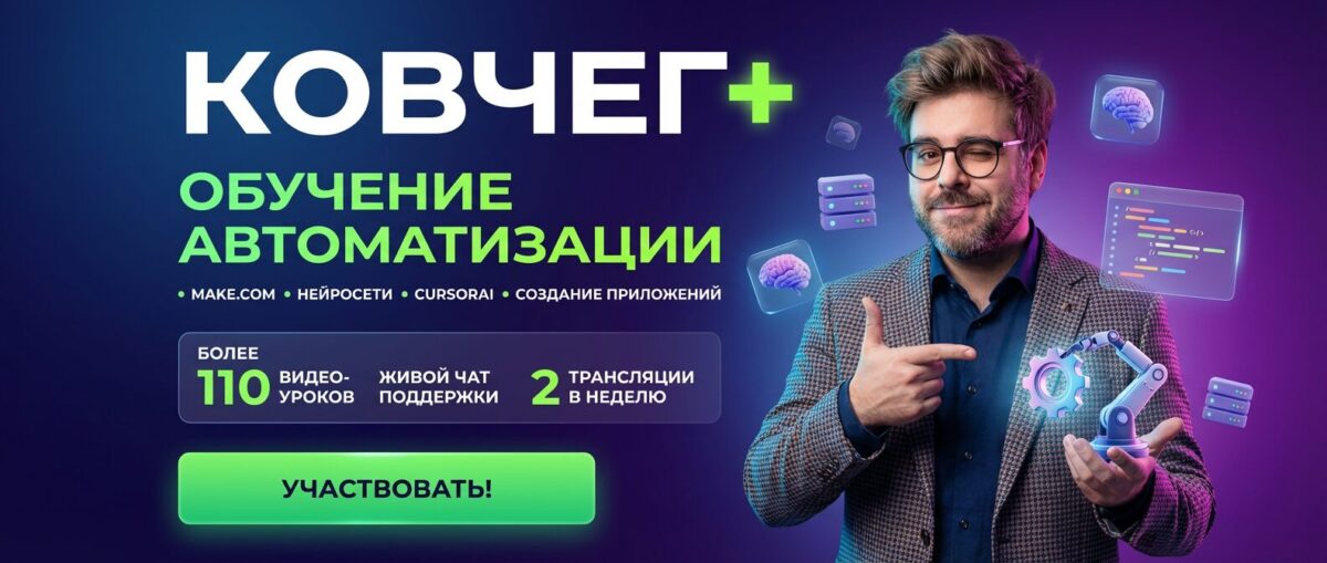 Обучение по make.com