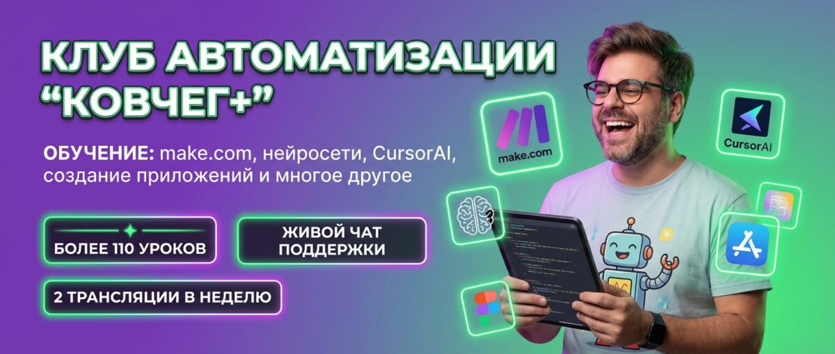 Обучение по make.com