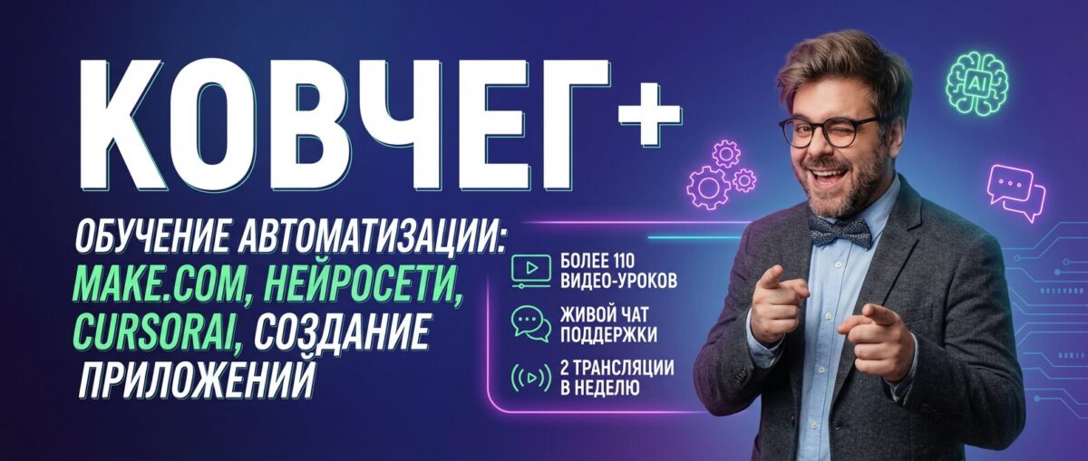 Обучение по make.com