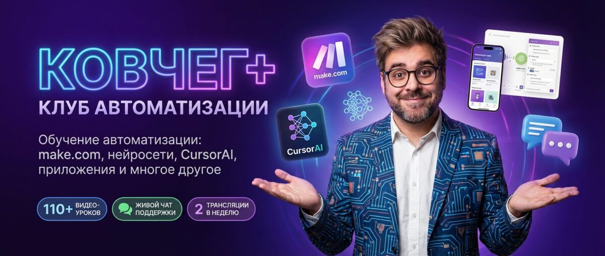 Обучение по Автоматизации, CursorAI, маркетингу и make.com