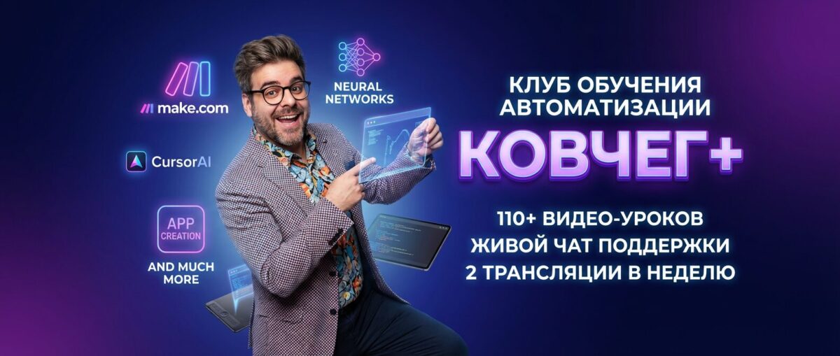 Обучение по Автоматизации, CursorAI, маркетингу и make.com