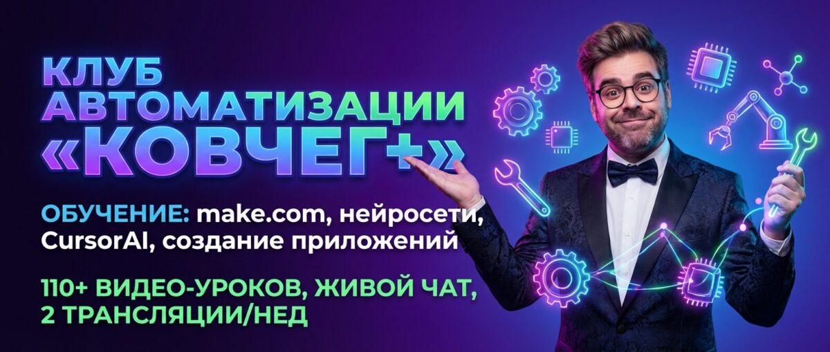 Обучение по Автоматизации, CursorAI, маркетингу и make.com