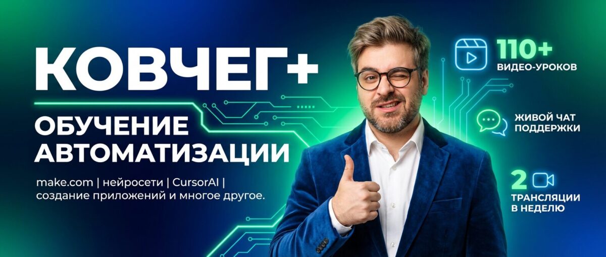 Обучение по Автоматизации, CursorAI, маркетингу и make.com
