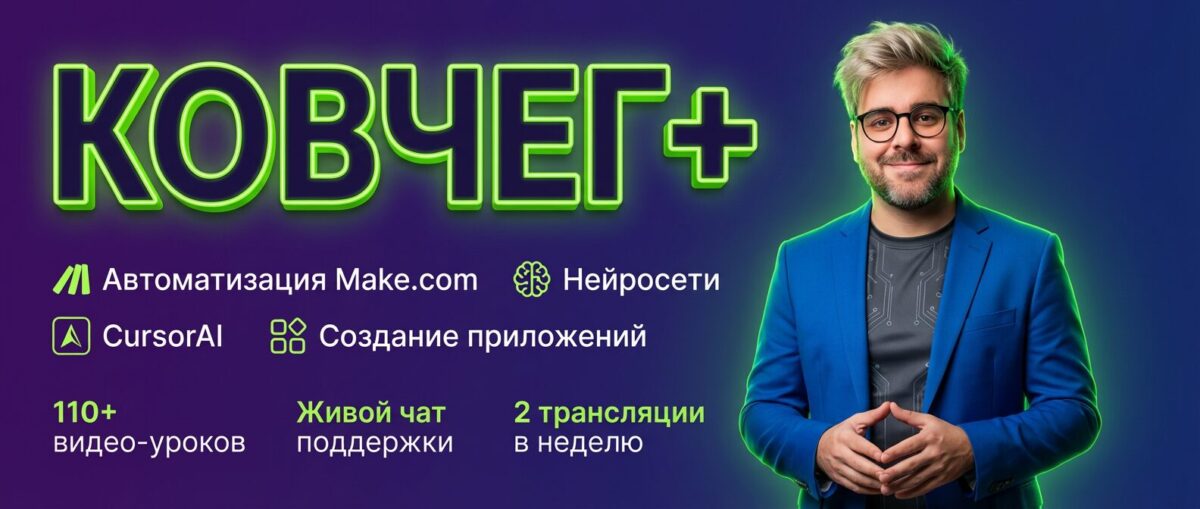 Обучение по Автоматизации, CursorAI, маркетингу и make.com