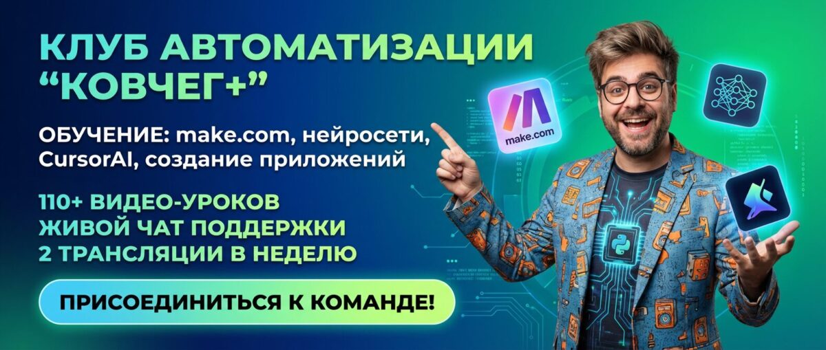 Обучение по Автоматизации, CursorAI, маркетингу и make.com