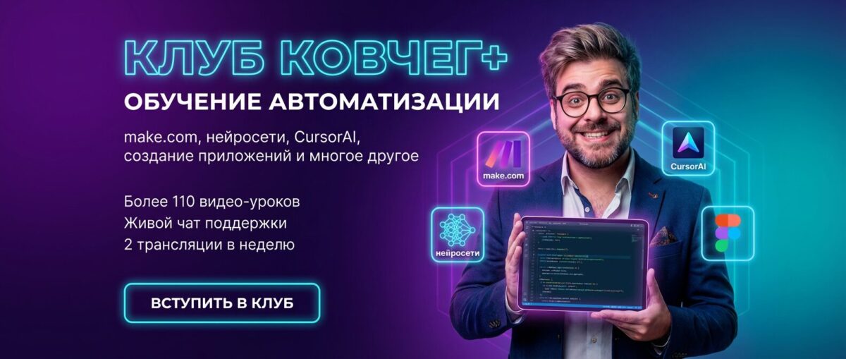 Обучение по Автоматизации и Make.com