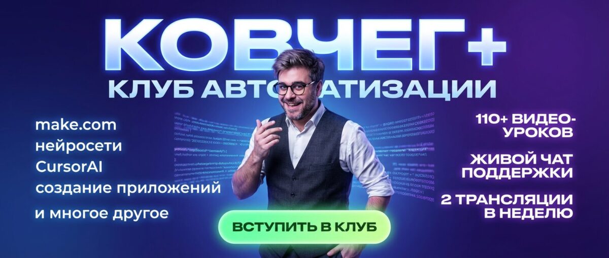 Обучение по Автоматизации и Make.com