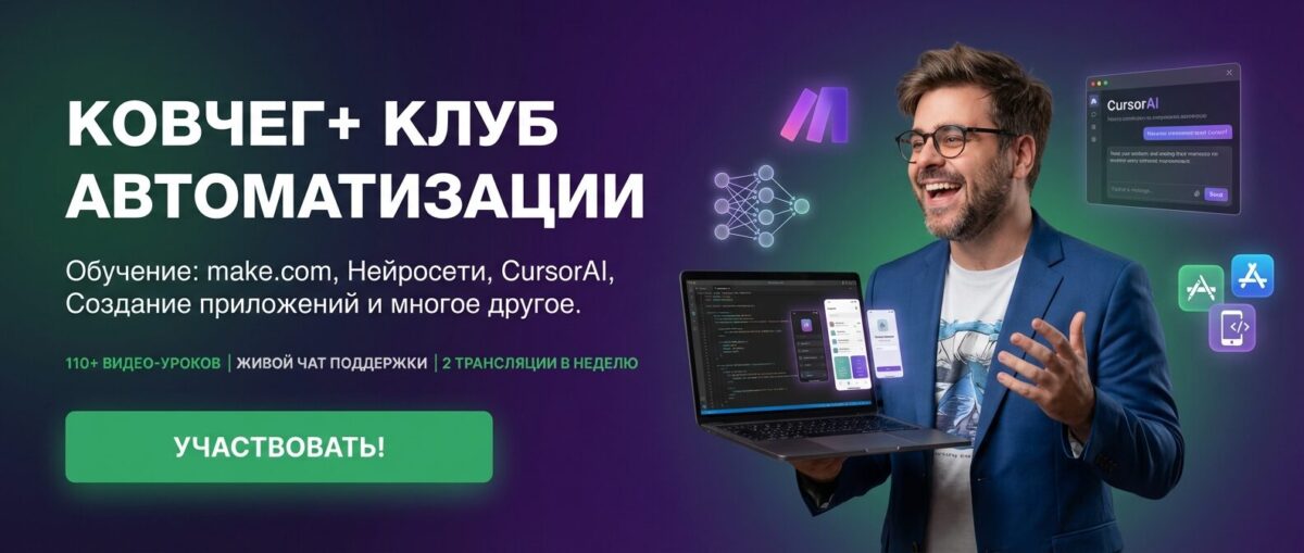 Обучение по Автоматизации и Make.com