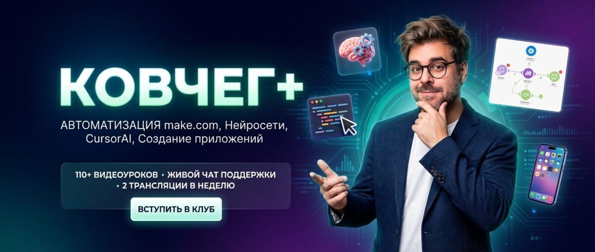 Обучение по Автоматизации и Make.com