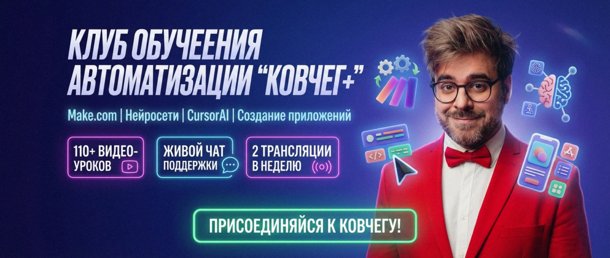 Обучение по Автоматизации и Make.com