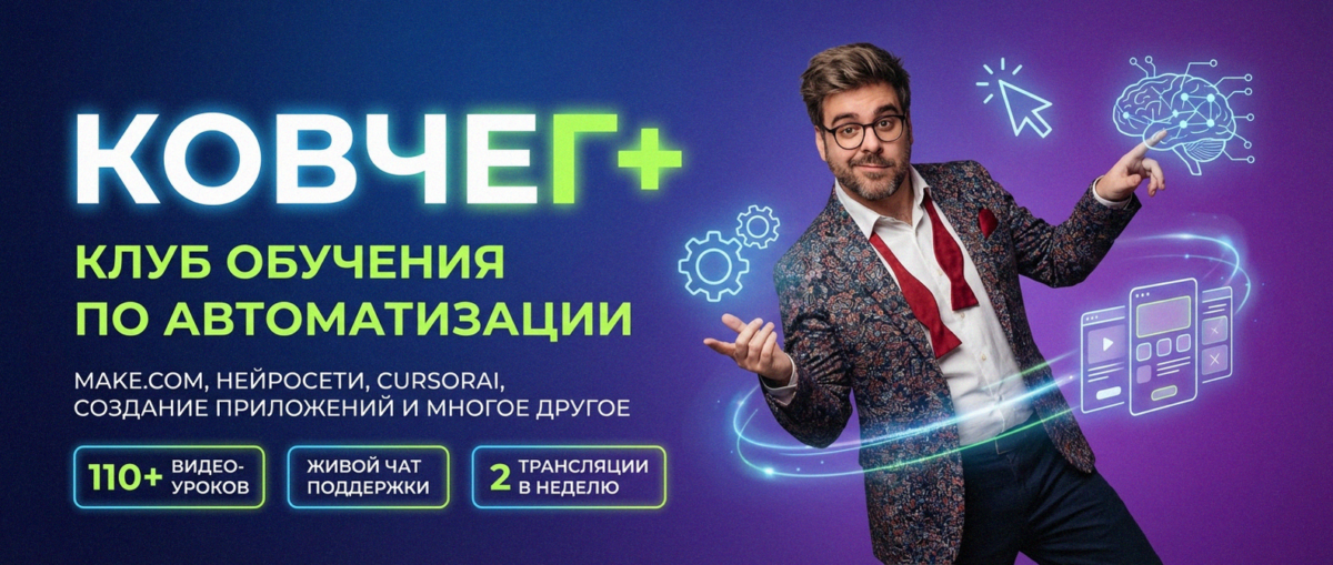 Обучение по Автоматизации и Make.com