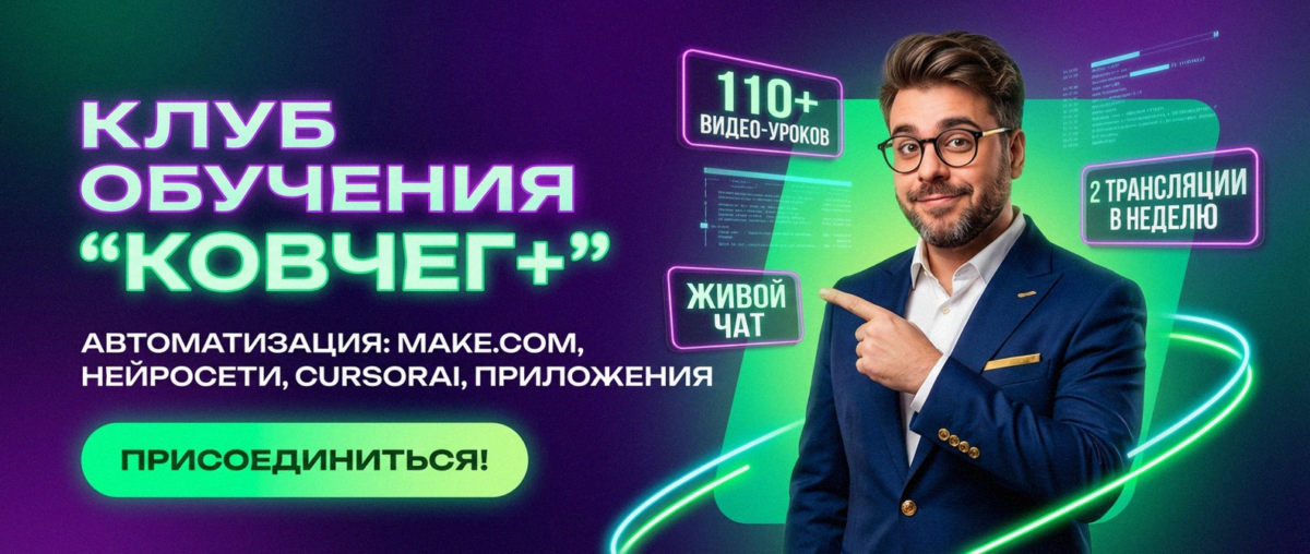 Обучение по Автоматизации и Make.com