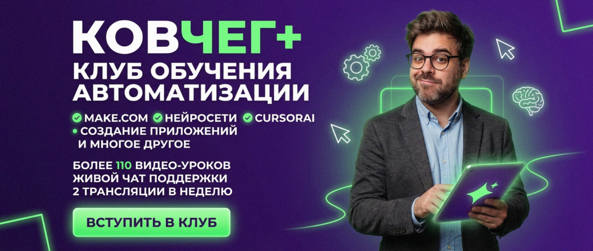 Обучение по Автоматизации и Make.com