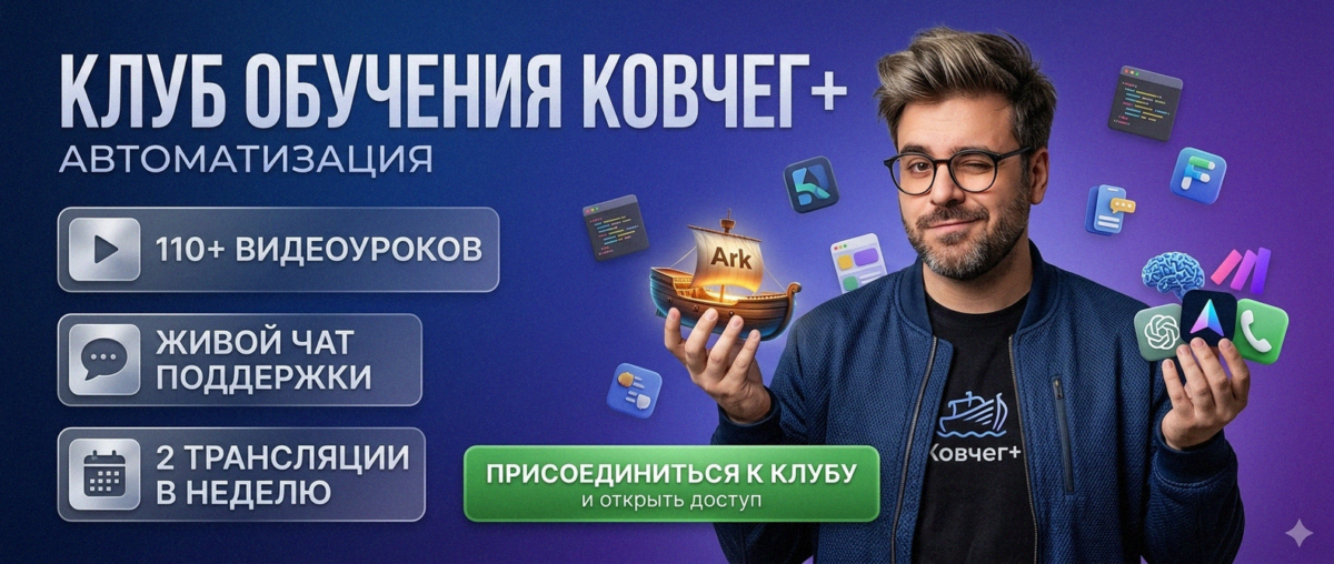 Обучение автоматизации на Make.com — Артур Хорошев