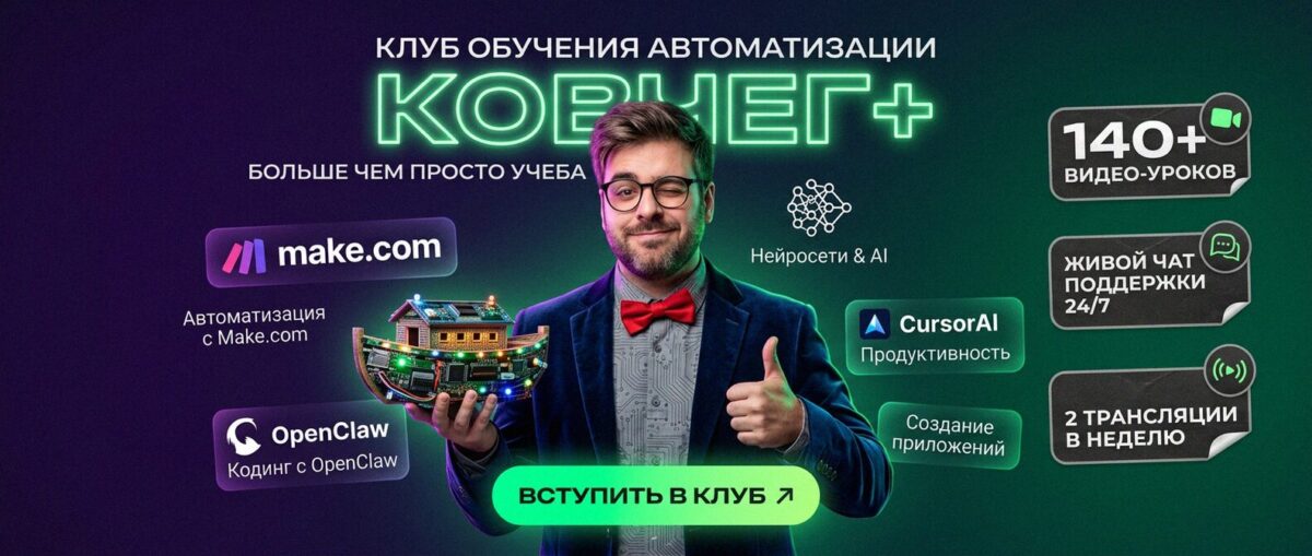 Обучение автоматизации на Make.com — Артур Хорошев