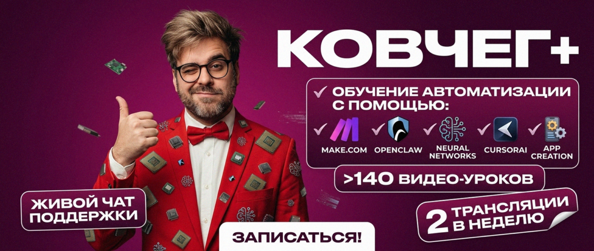 Обучение автоматизации на Make.com — Артур Хорошев