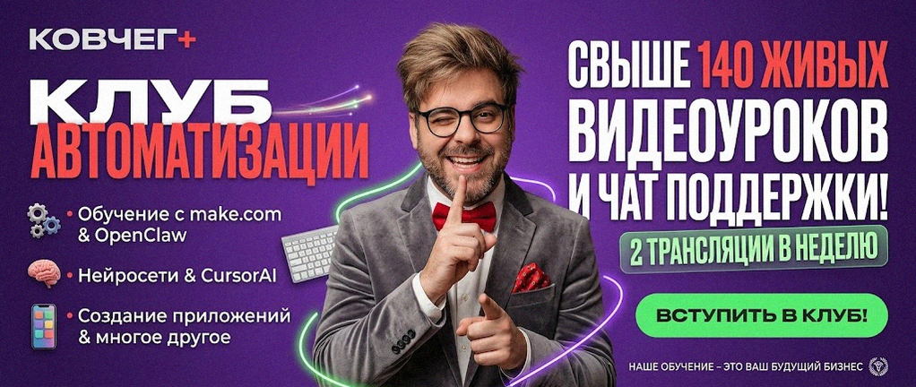 Обучение автоматизации на Make.com — Артур Хорошев