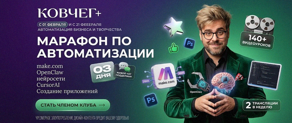 Обучение автоматизации на Make.com — Артур Хорошев
