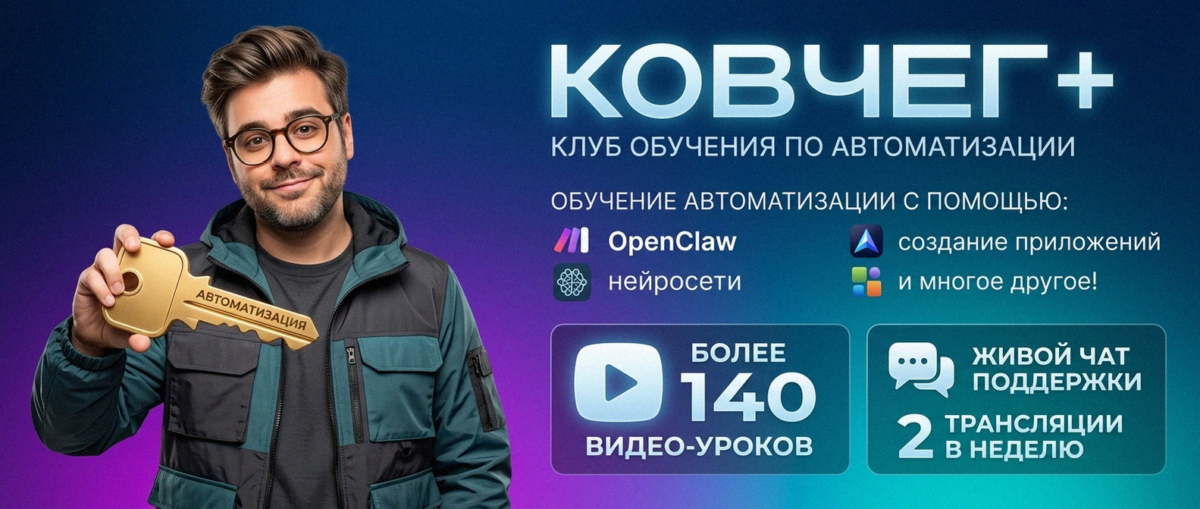 Обучение автоматизации на Make.com — Артур Хорошев