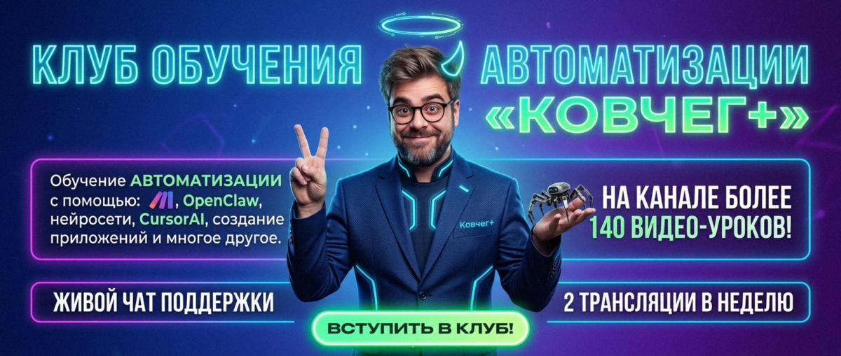 Обучение автоматизации на Make.com — Артур Хорошев