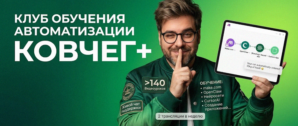 Обучение автоматизации на Make.com — Артур Хорошев