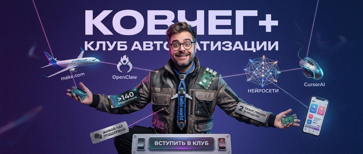 Обучение автоматизации на Make.com — Артур Хорошев