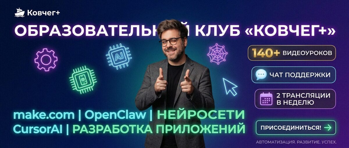 Обучение автоматизации на Make.com — Артур Хорошев