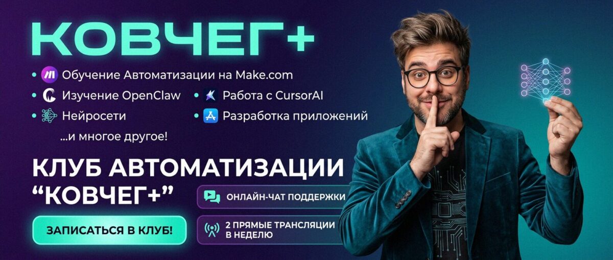 Обучение автоматизации на Make.com — Артур Хорошев