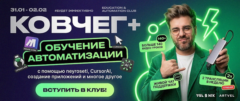 Обучение автоматизации — Артур Хорошев