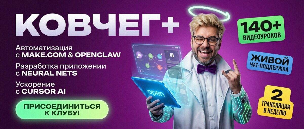 Обучение автоматизации на Make.com — Артур Хорошев