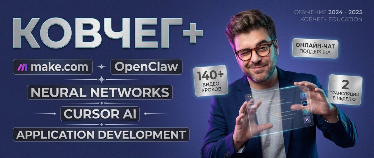 Обучение автоматизации на Make.com — Артур Хорошев