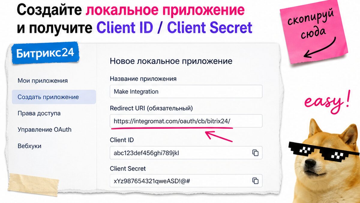 Экран локального приложения Битрикс24 с Client ID, Client Secret и OAuth callback